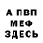 Метадон белоснежный Matt Baldwin